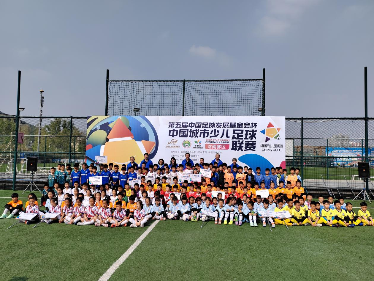 第五届“中国体育发展基金会杯”中国城市少儿足球联赛（济南赛区）今日开赛