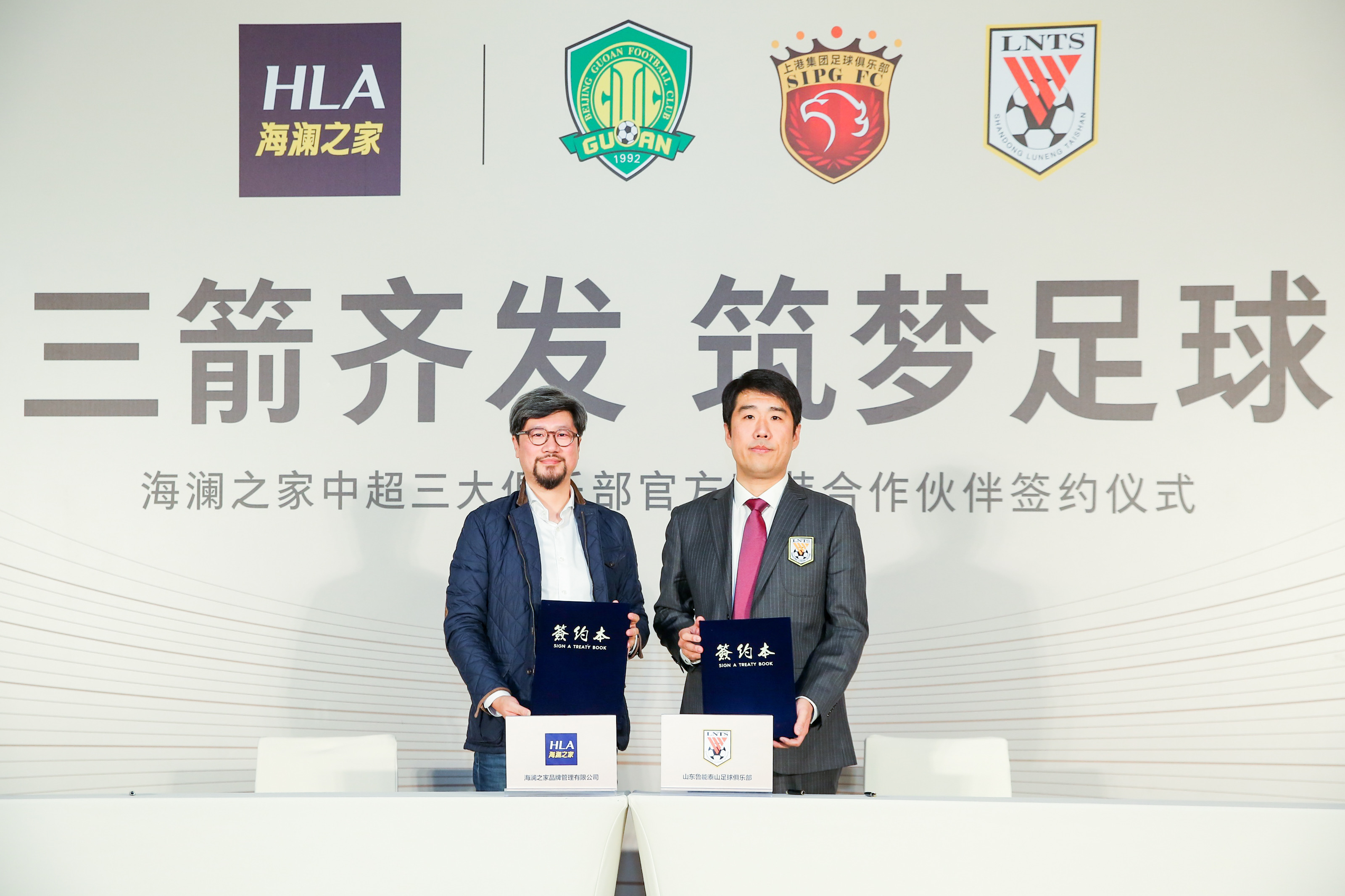 官宣！海澜之家正式成为山东鲁能泰山足球俱乐部官方正装合作伙伴