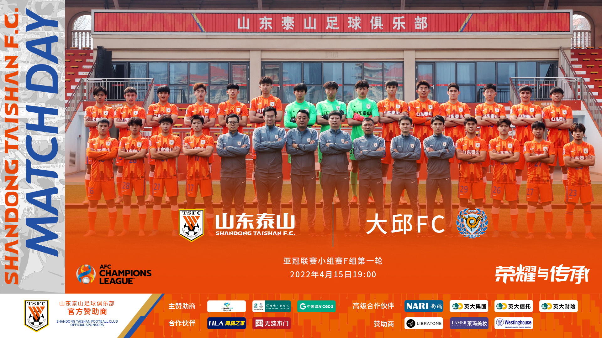 比赛日|亚冠首轮山东泰山VS大邱FC