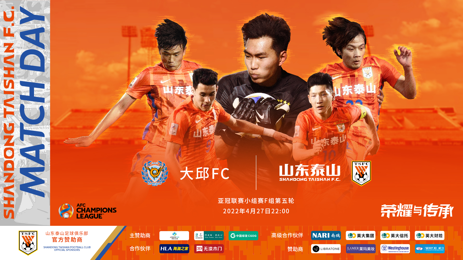 比赛日|山东泰山VS大邱FC