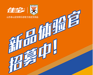 橙色力量首发上市，新品体验官招募中