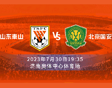 关于7月30日主场比赛票务销售情况说明