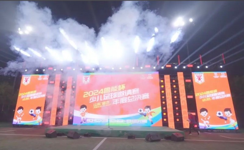 2024“鲁能杯”少儿足球邀请赛年度总决赛在鲁能足校开幕