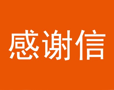 中国足协致感谢信肯定山东泰山足球俱乐部2024年对国家队支持