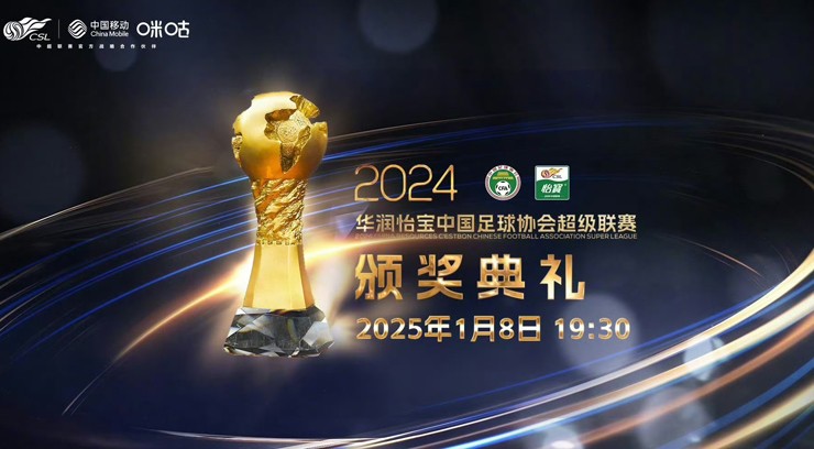 山东泰山足球俱乐部荣获多奖项