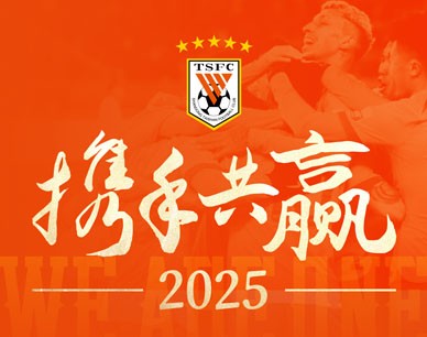 2025携手共赢 ​​​