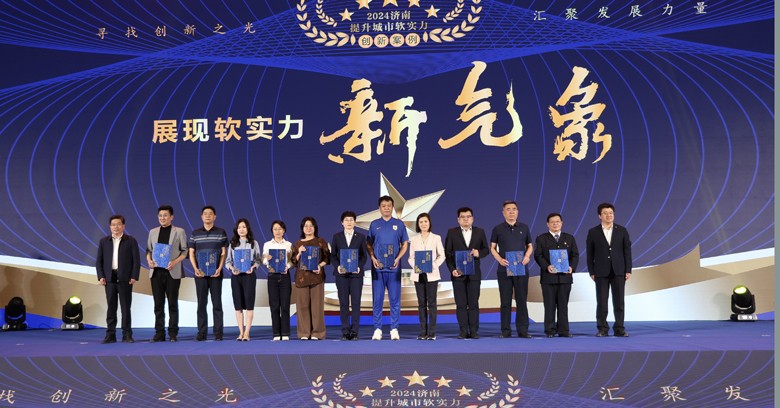 山东泰山足球俱乐部荣膺2024济南提升城市软实力创新案例