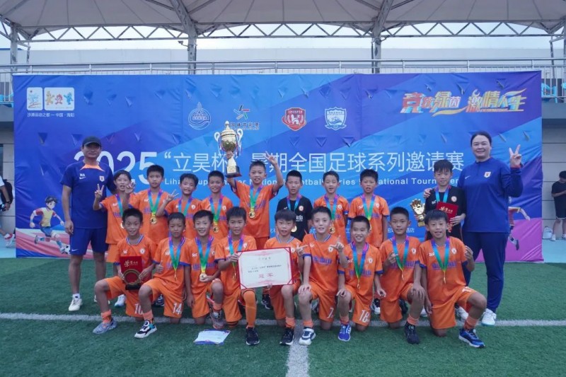 山东泰山U10队获得2025年“立昊杯”全国足球邀请赛精英组冠军